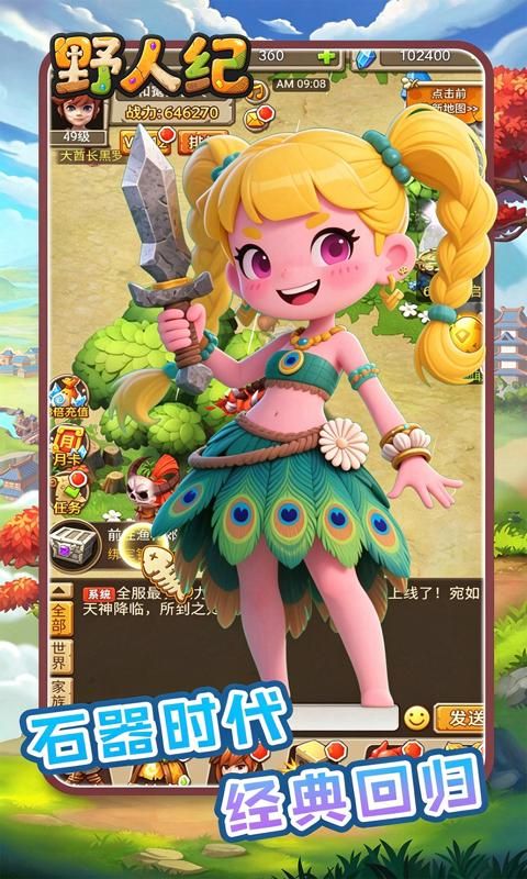 野人纪预览图