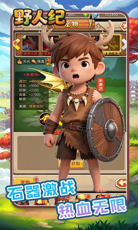 野人纪预览图