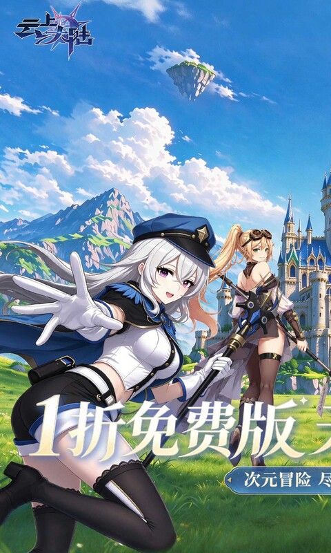 云上大陆预览图