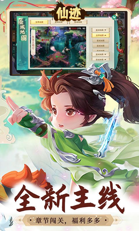 仙迹预览图