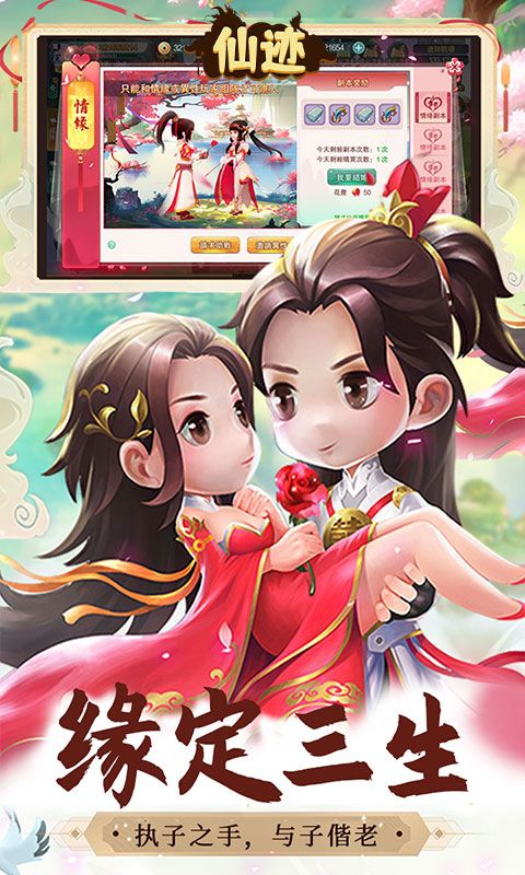 仙迹预览图