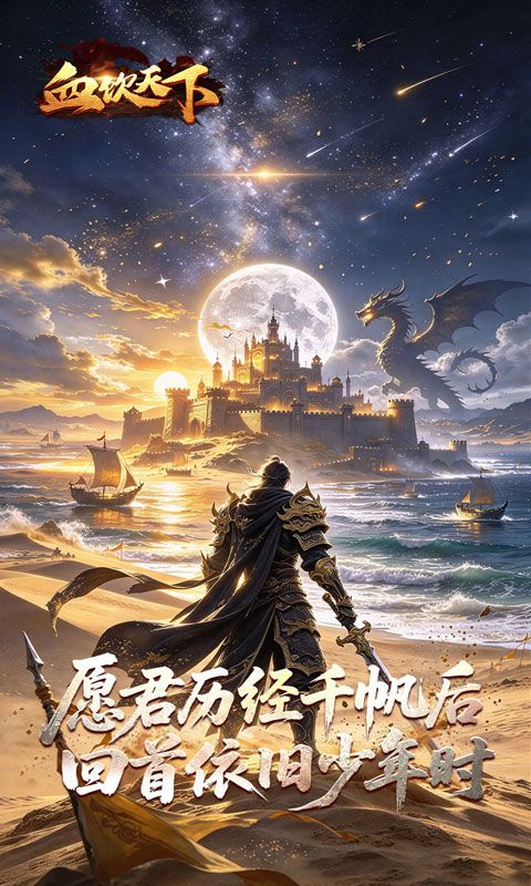 血饮天下预览图