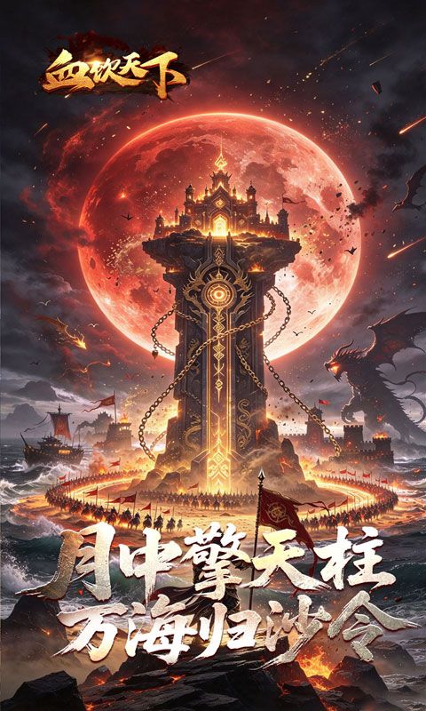血饮天下预览图