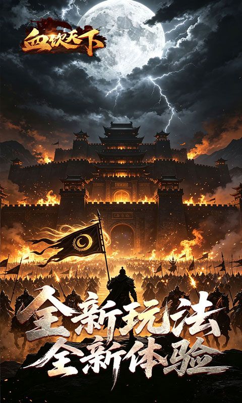 血饮天下预览图