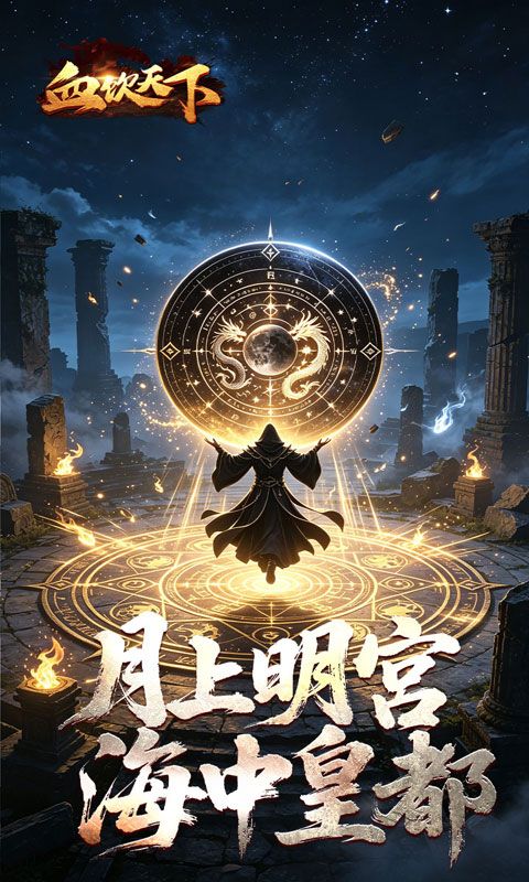 血饮天下预览图