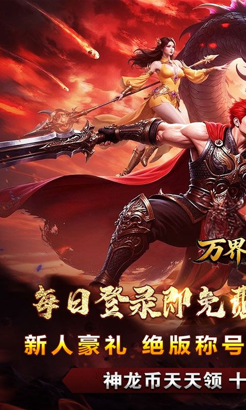 万界无双预览图