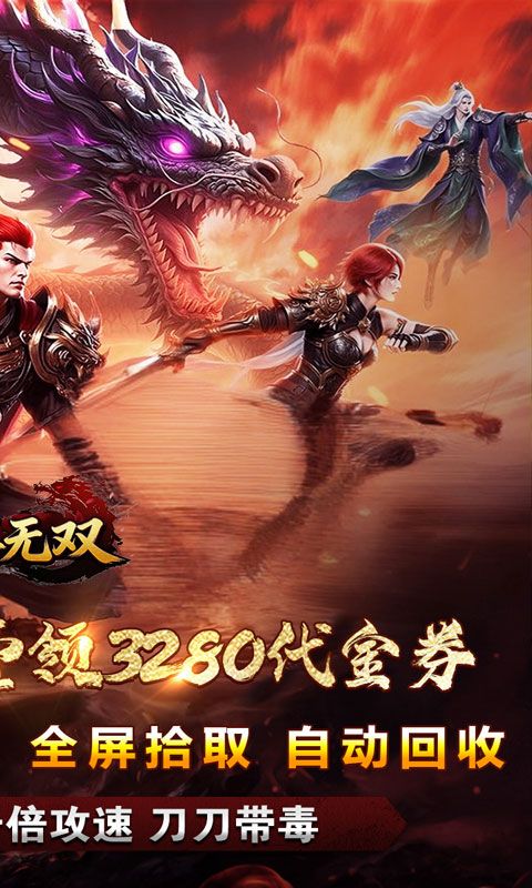 万界无双预览图