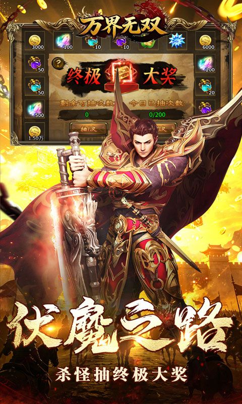 万界无双预览图