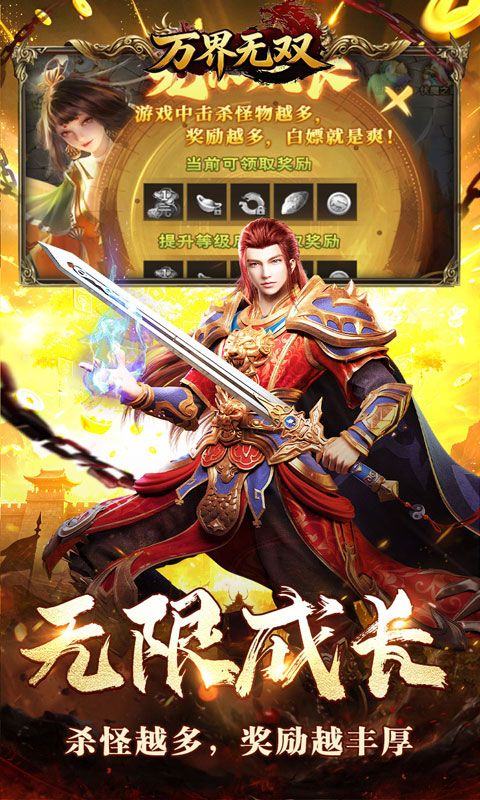 万界无双预览图