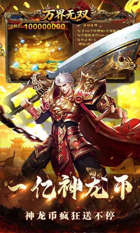 万界无双预览图
