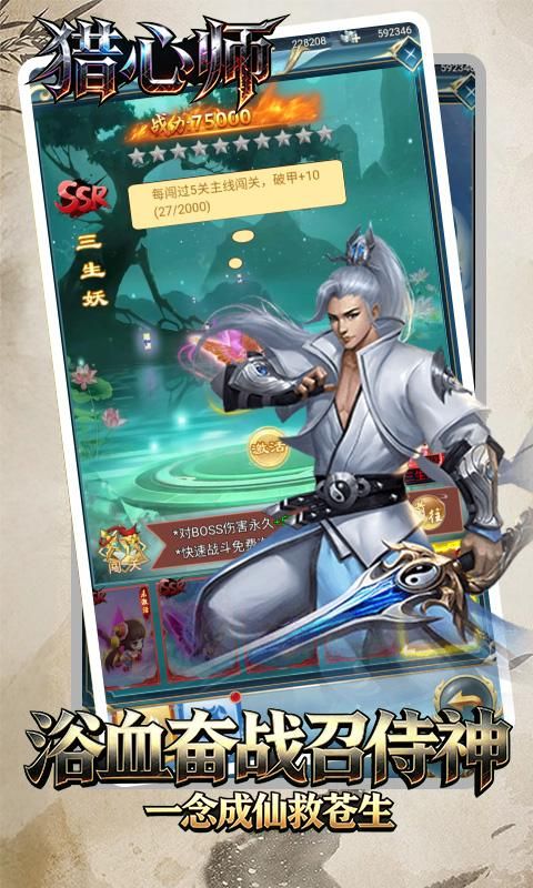 猎心师预览图