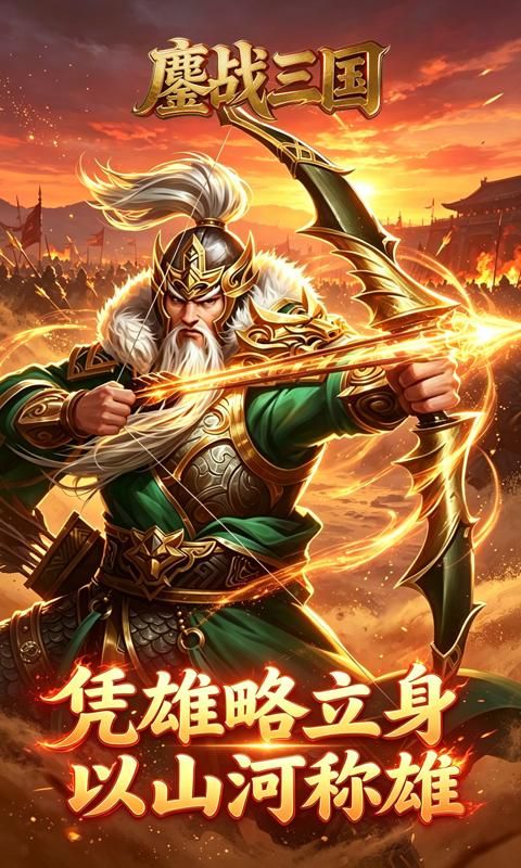 鏖战三国预览图