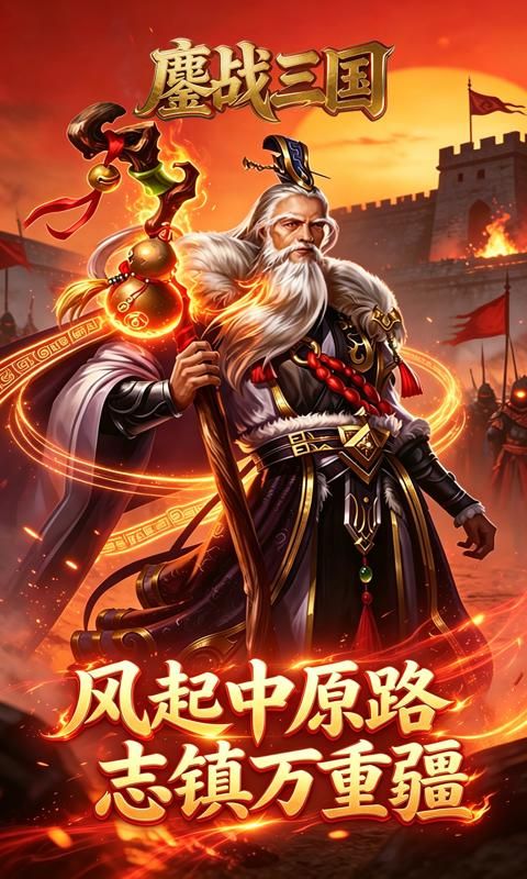 鏖战三国预览图