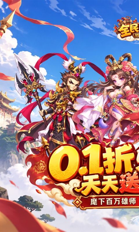 全民主公H5预览图