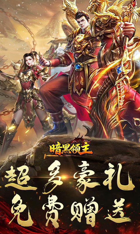 暗黑领主预览图