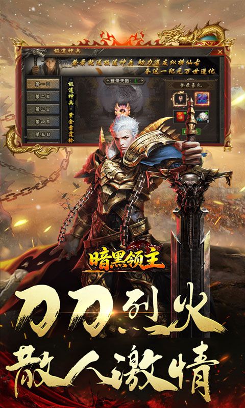 暗黑领主预览图