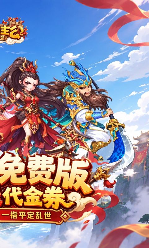 全民主公H5预览图