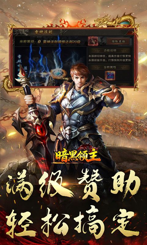 暗黑领主预览图