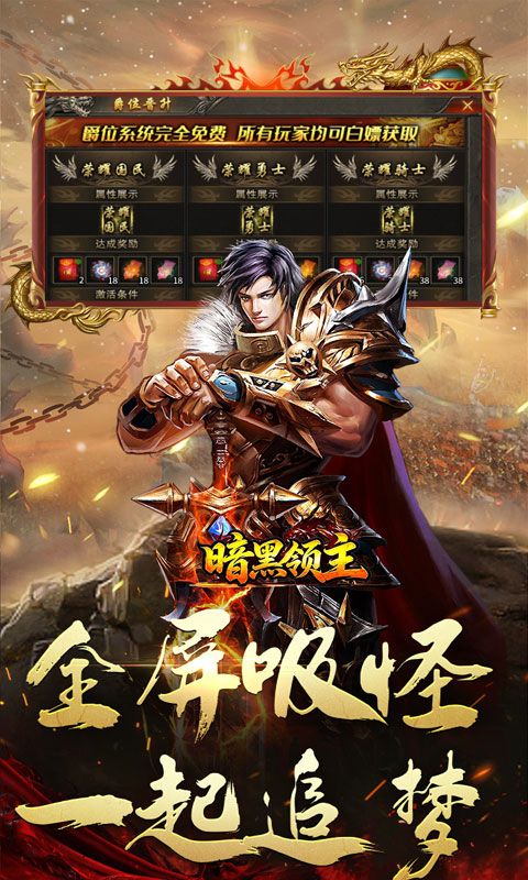 暗黑领主预览图