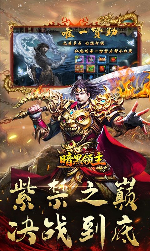 暗黑领主预览图
