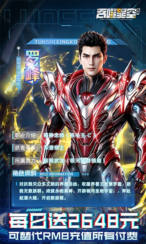 吞噬星空：黎明预览图