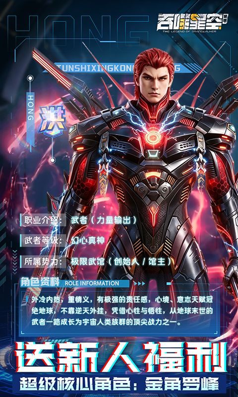 吞噬星空：黎明预览图