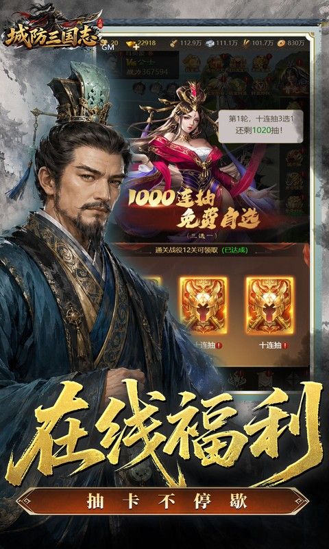 城防三国志预览图