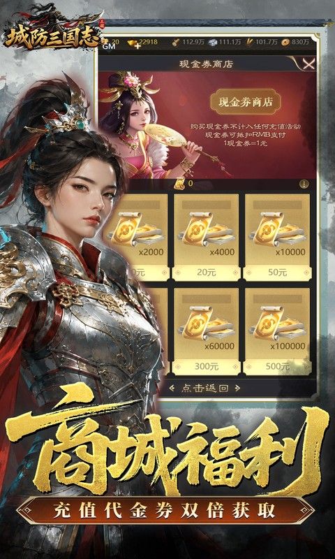 城防三国志预览图