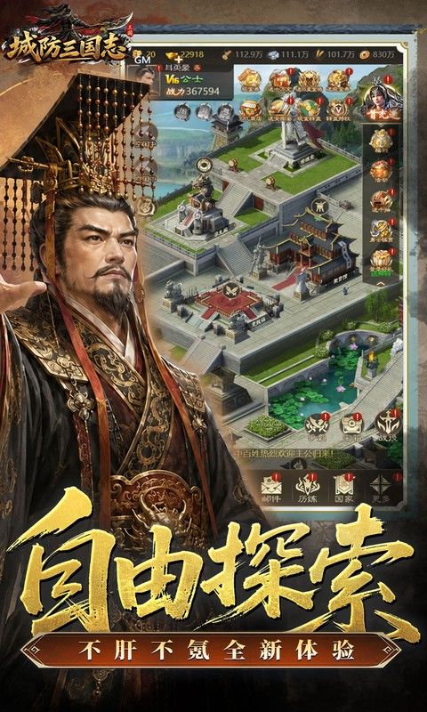 城防三国志预览图