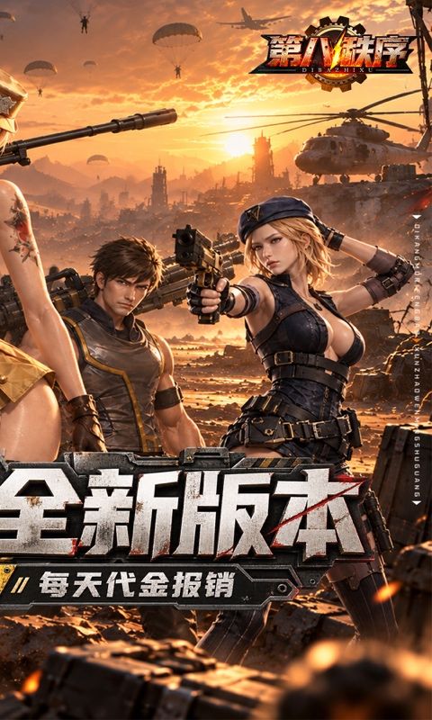 第八秩序预览图
