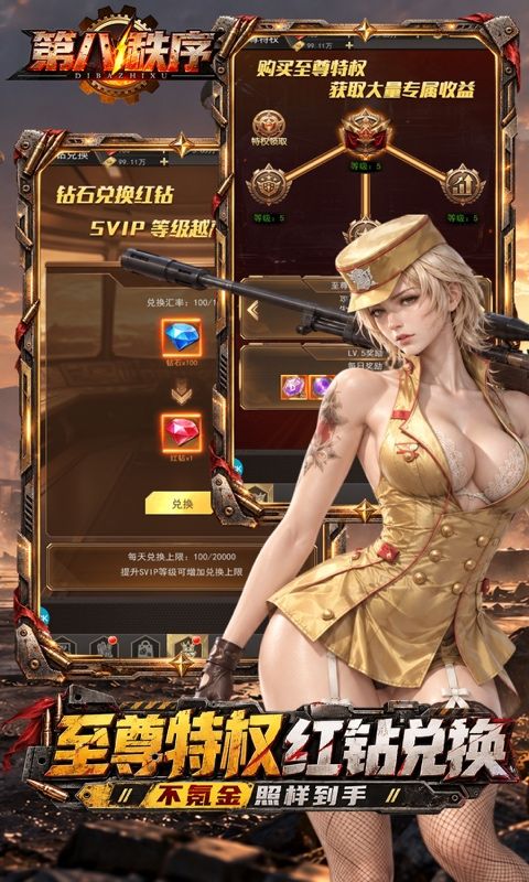 第八秩序预览图