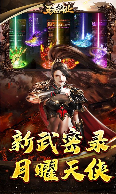 王者霸业预览图