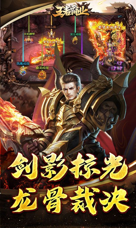 王者霸业预览图