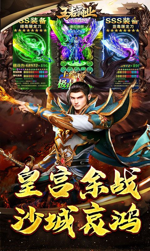 王者霸业预览图