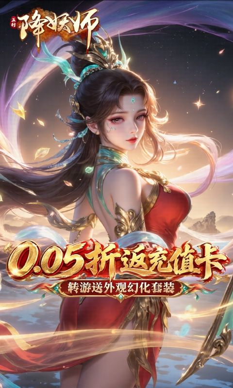 五行降妖师预览图