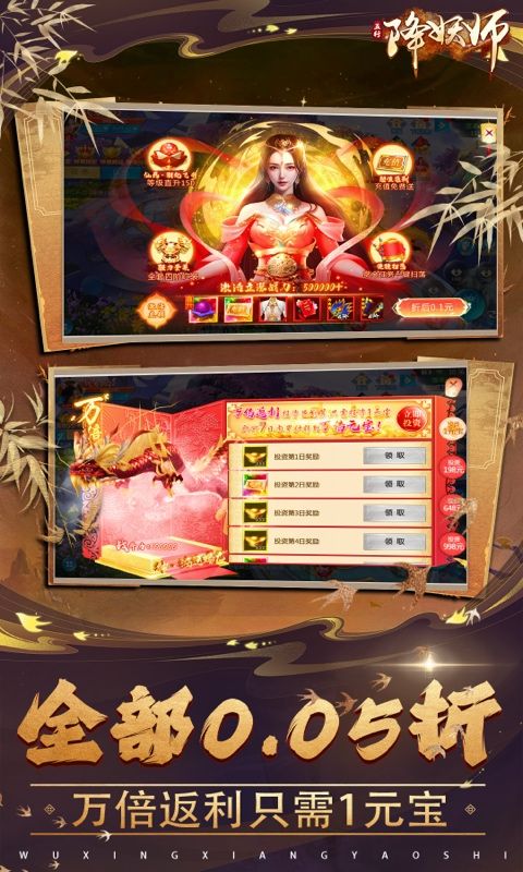 五行降妖师预览图