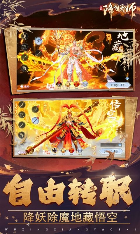 五行降妖师预览图