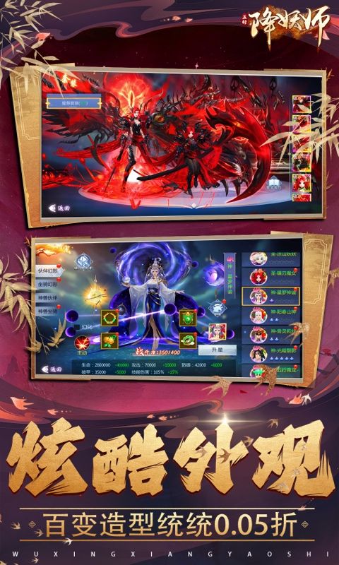 五行降妖师预览图