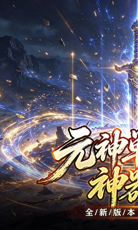 大屠龙(刀剑攻速切割专属)预览图