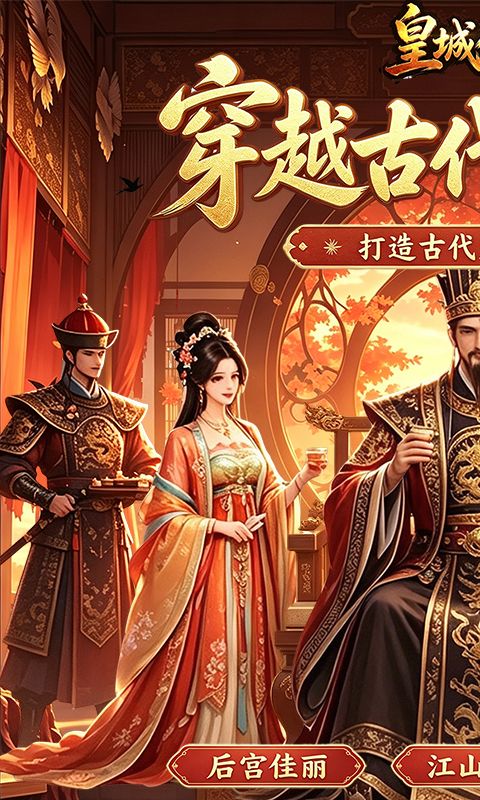 皇城传奇预览图