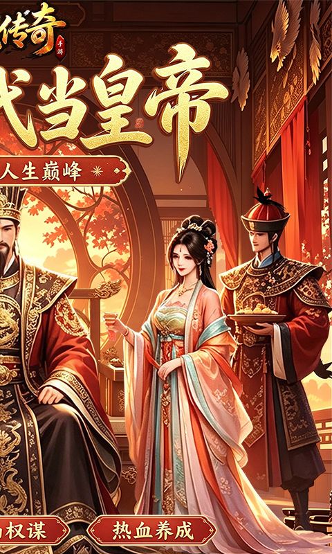 皇城传奇预览图