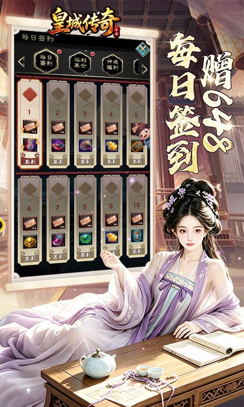 皇城传奇预览图