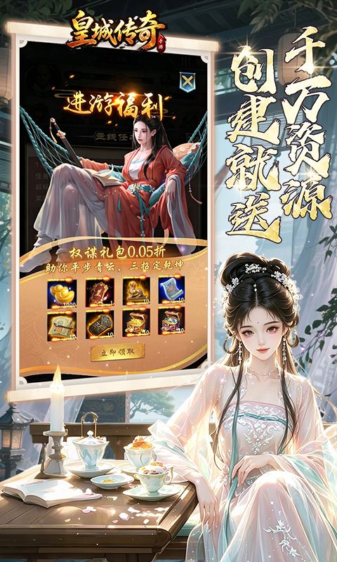 皇城传奇预览图