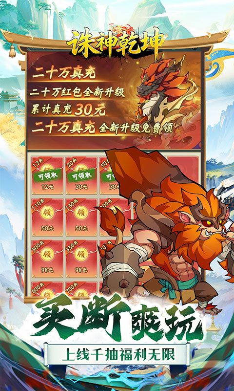 诛神乾坤预览图