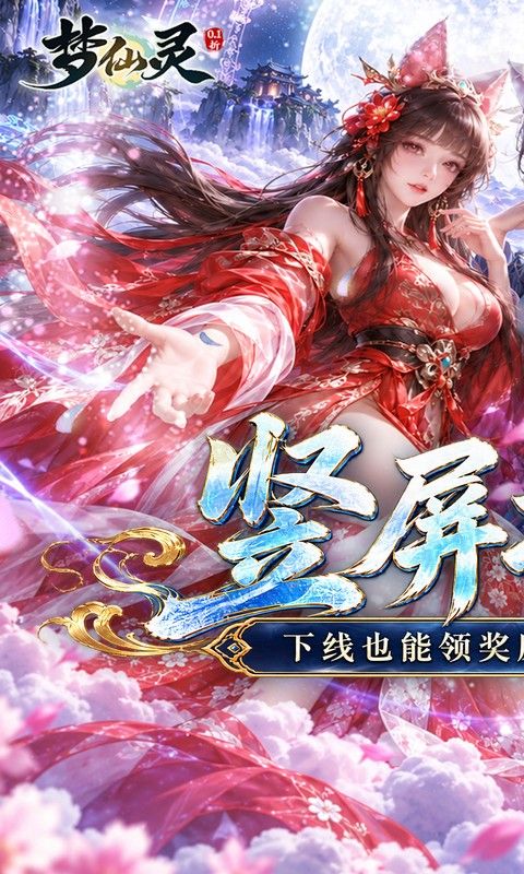 梦仙灵预览图