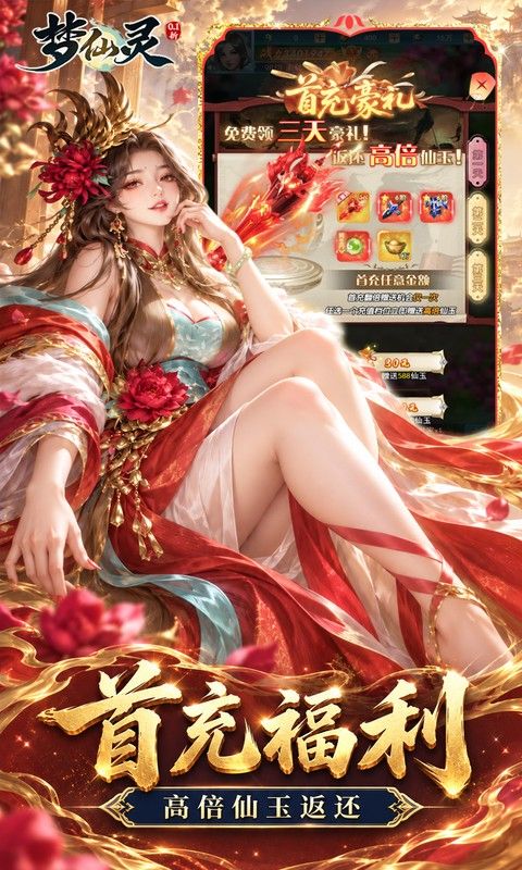 梦仙灵预览图