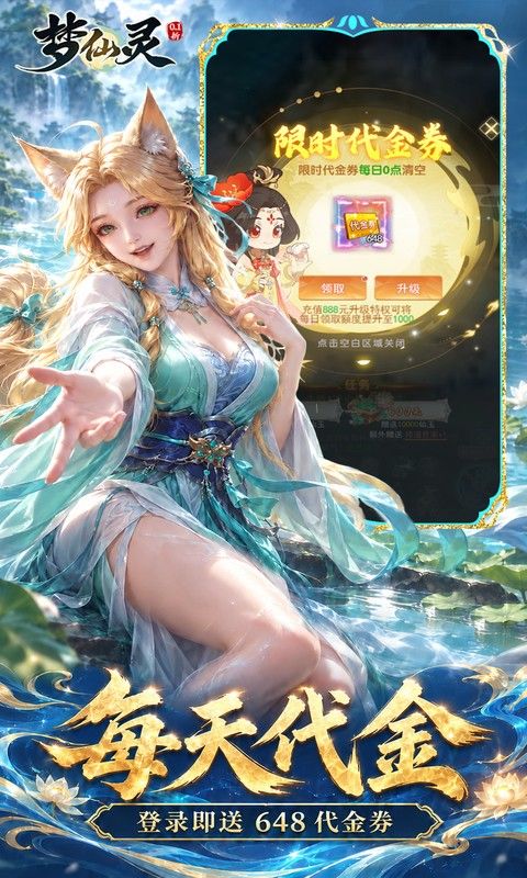 梦仙灵预览图