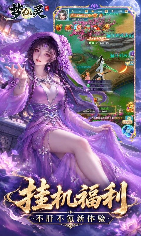 梦仙灵预览图