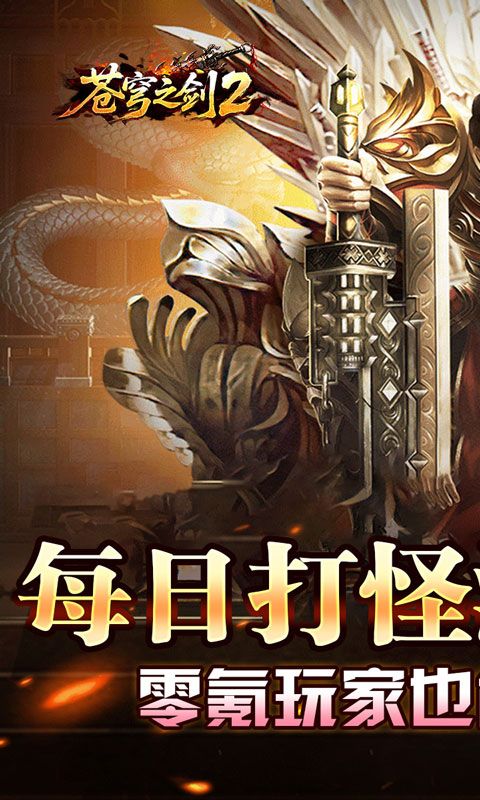 苍穹之剑2预览图