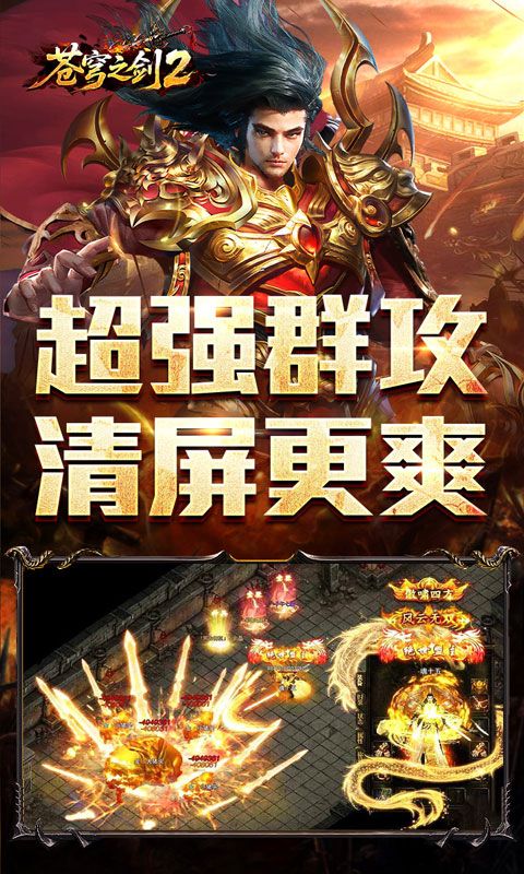 苍穹之剑2预览图